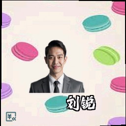 刘锐